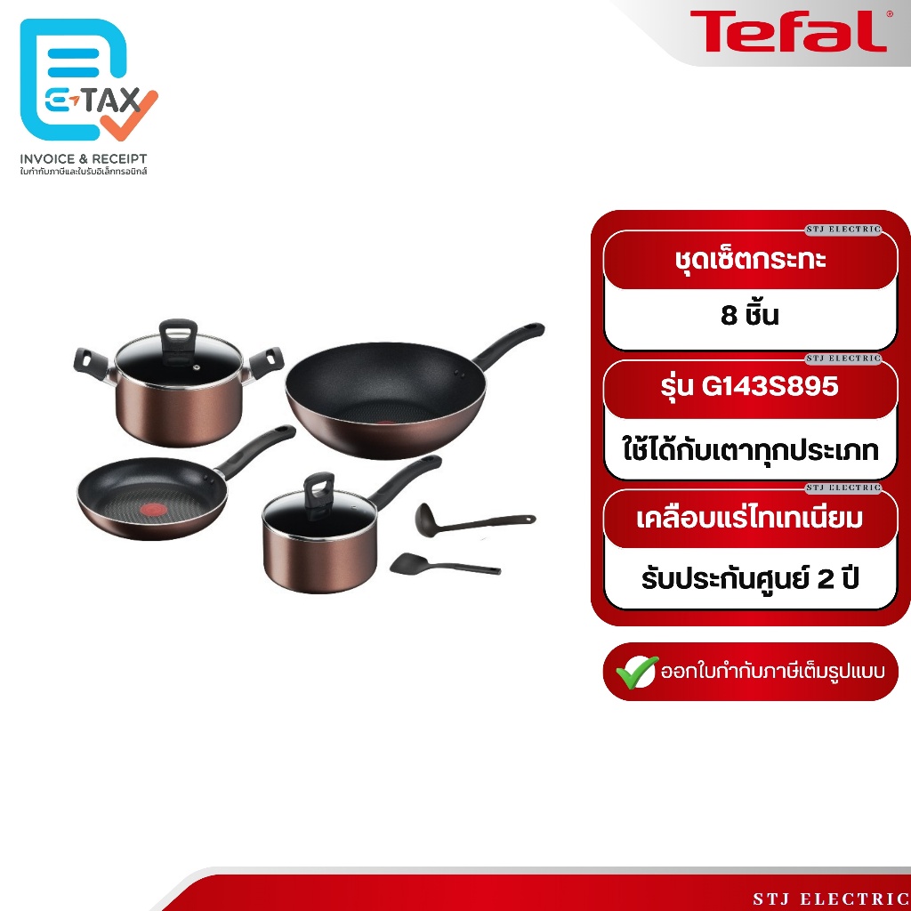 TEFAL ชุดหม้อกระทะ 8 ชิ้น G143S895