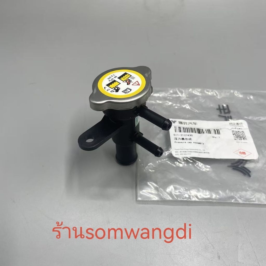 ฝาแรงดัน+คอหม้อน้ำNETA V1/2ของแท้โรงงานของใหม่ | Shopee Thailand