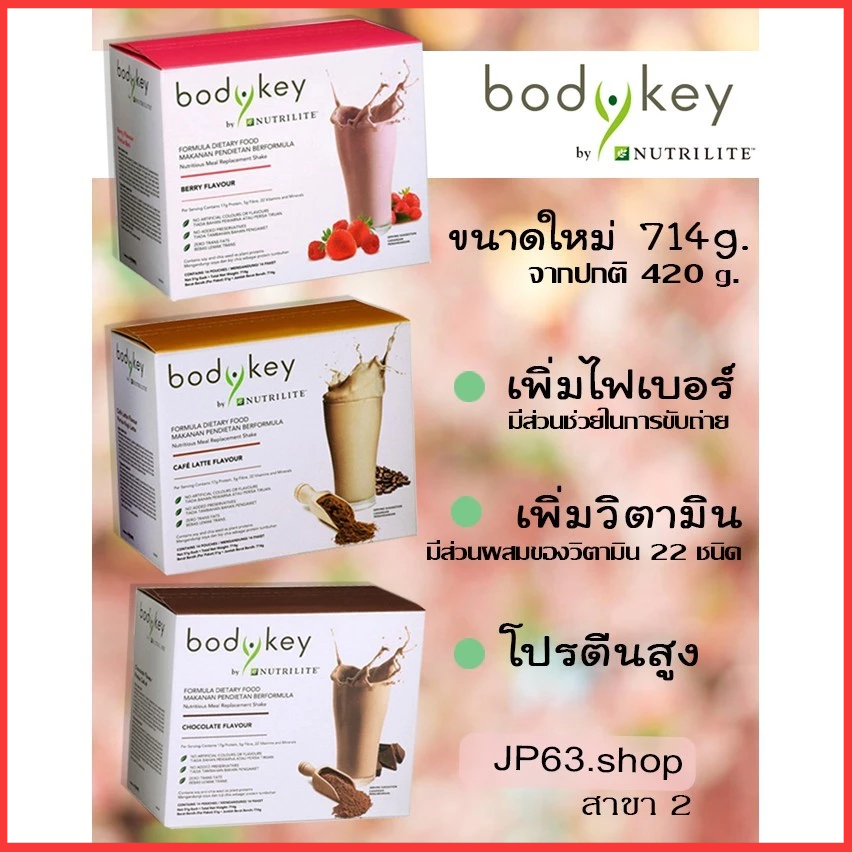 ของแท้ 100% Amway bodykey by Nutrilite ใหม่!! ผงทดแทนมื้ออาหาร (14ซอง ...