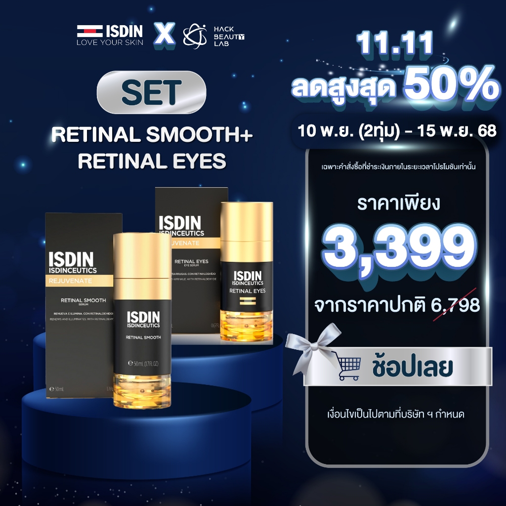 [SET] RETINAL SMOOTH+RETINAL EYES | Shopee Thailand