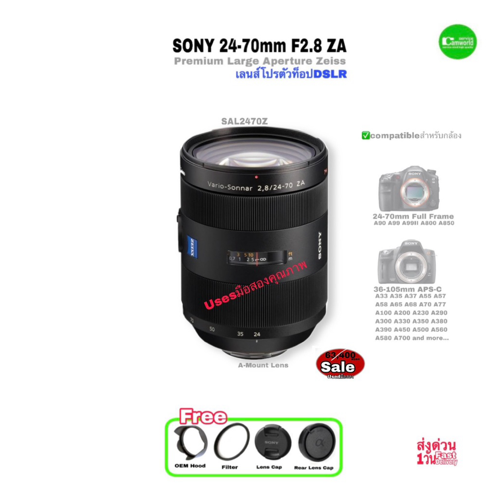 SONY 24-70mm F2.8 ZA SSM Premium Pro Lens Zoom Zeiss เลนส์โปรตัวท็