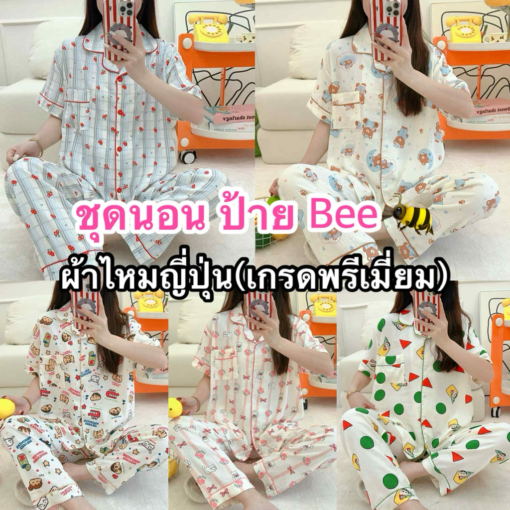 ชุดนอนผ้าไหมญี่ปุ่น ชุดนอนเสื้อแขนสั้น กางเกงขายาว ป้าย Bee | Shopee ...