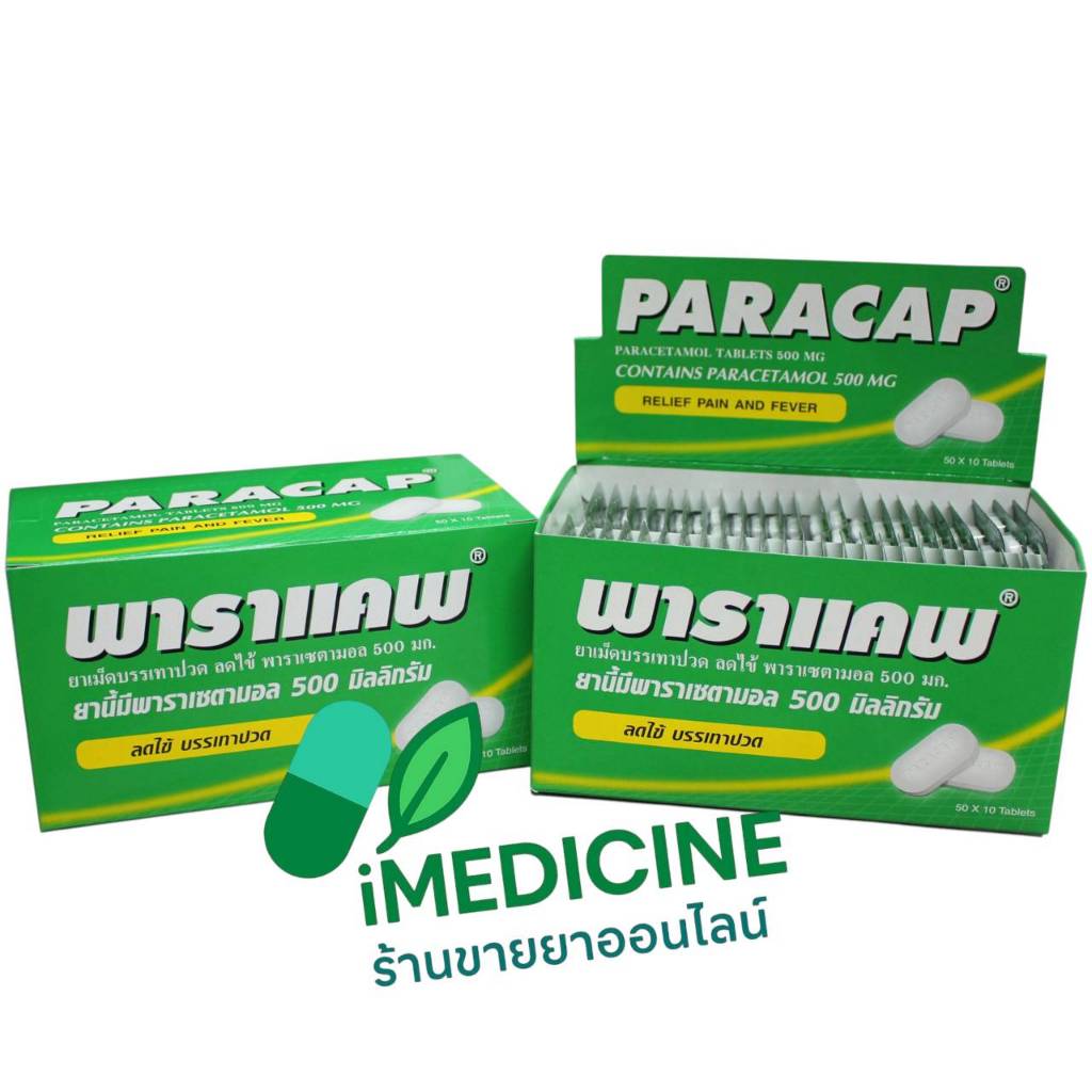 (ยกกล่อง) PARACAP Paracetamol 500 mg พาราแคพ พาราเซตามอล 500 มิลลิกรัม ...