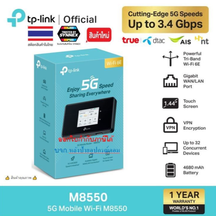 TP-Link #สินค้าขายดี M8550 พ็อคเก็ตไวไฟ 5G Mobile Wi-Fi เชื่อมต่อพร้อม ...