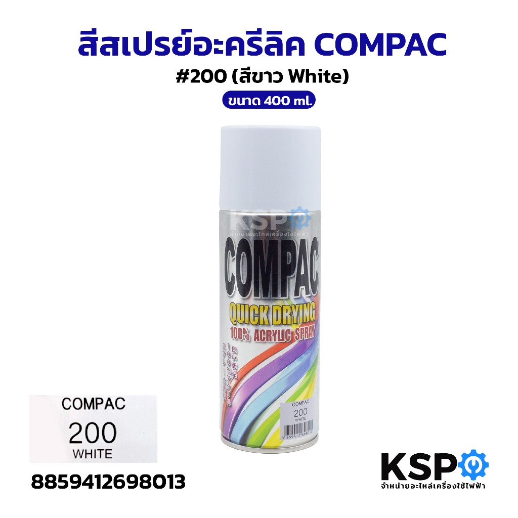 สีสเปรย์อะครีลิค COMPAC #HI-104, #HI-103, #M201, #200, #210, #211, #212 ...