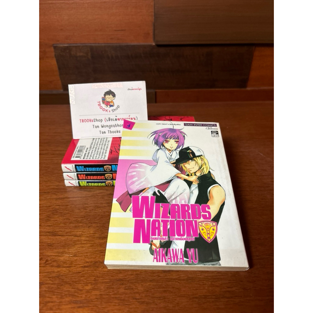 Wizards nation 1-4 บ้านมือสอง มีปั้มอภินัน | Shopee Thailand