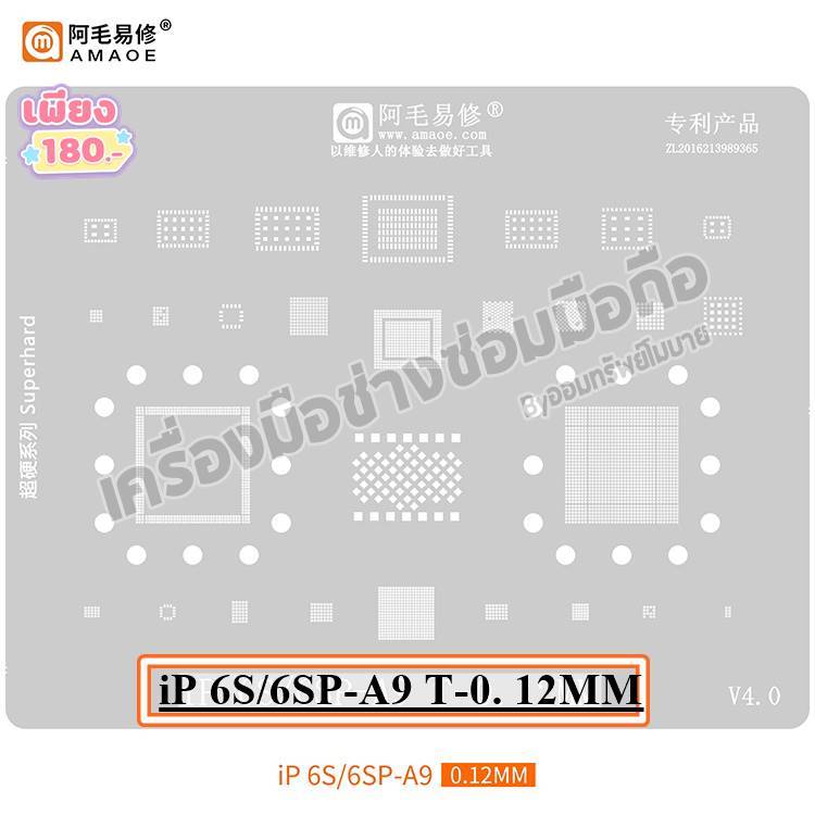 แผ่นเพลท iP6S/6SP/-A9 T-0.12MM มีของพร้อมส่ง | Shopee Thailand