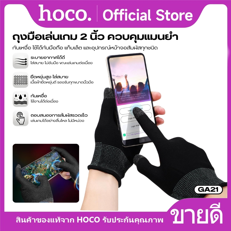 ถุงมือเล่นเกมแบบ 2 นิ้ว HOCO GA21 นุ่มสบาย ยืดหยุ่น กระชับ เคลื่อนไหว ...