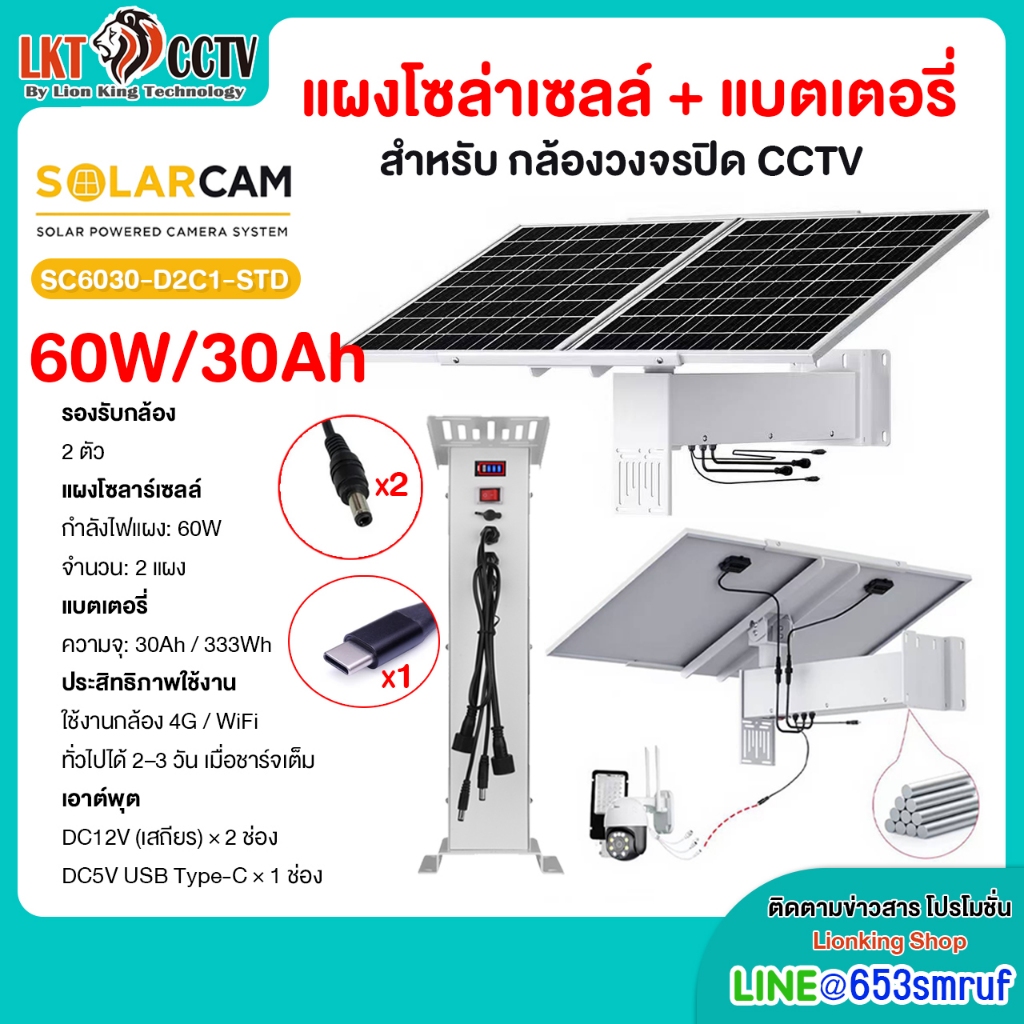 SOLAR CAM แผงโซล่าเซลล์+แบตเตอรี่ สำหรับกล้องวงจรปิด CCTV เร้าเตอร์ 4G ...