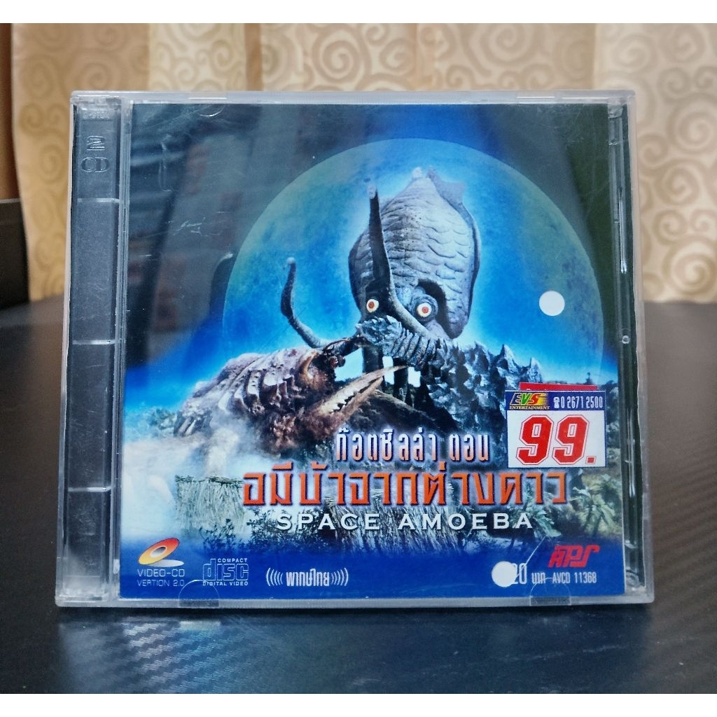 GODZILLA : SPACE AMOEBA (1970) / ก็อตซิลล่า ตอน อมีบ้าจากต่างดาว (VCD ...