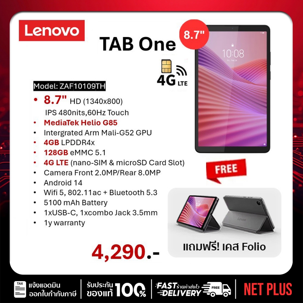 Lenovo Tab One (แถมฟรี Folio Case+ฟิมล์กระจก) (ZAF10109TH) สินค้ามาใหม่ ...