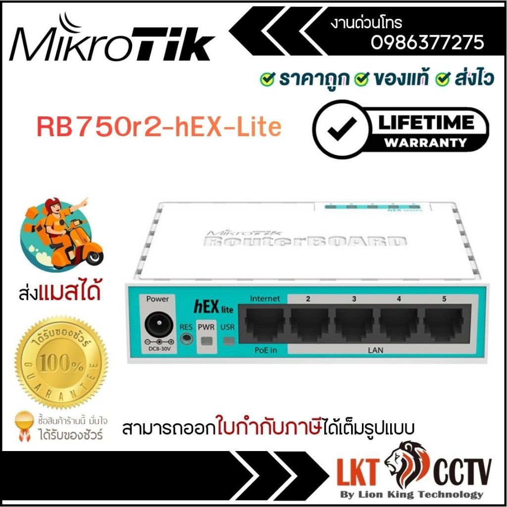 MikroTik RB750r2 (hEX lite) Router ออกใบกำกับภาษีได้ ประกันศูนย์ไทย 2 ...