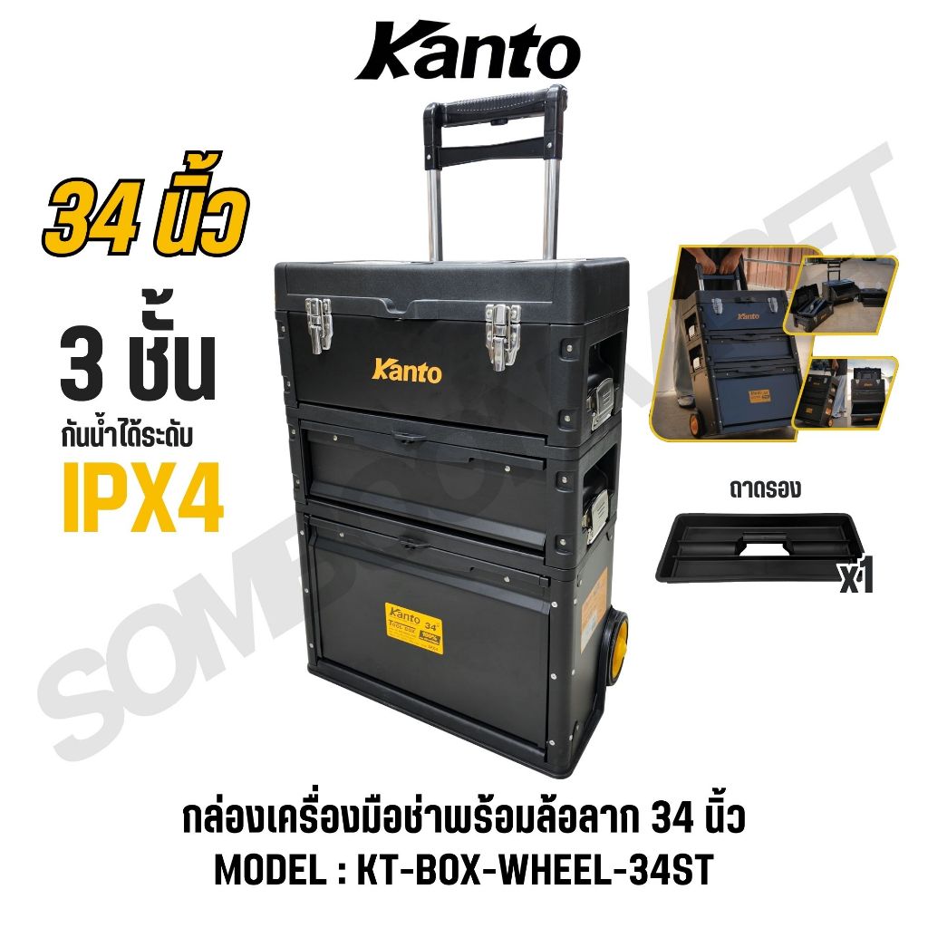 KANTO กล่องเครื่องมือล้อลาก 25,32 34,35,38,40 นิ้ว กันน้ำได้ระดับ IPX4 ...