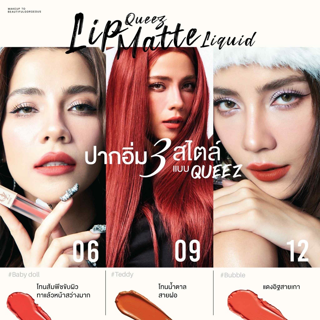 Queez Cosmetics, ร้านค้าออนไลน์ | Shopee Thailand