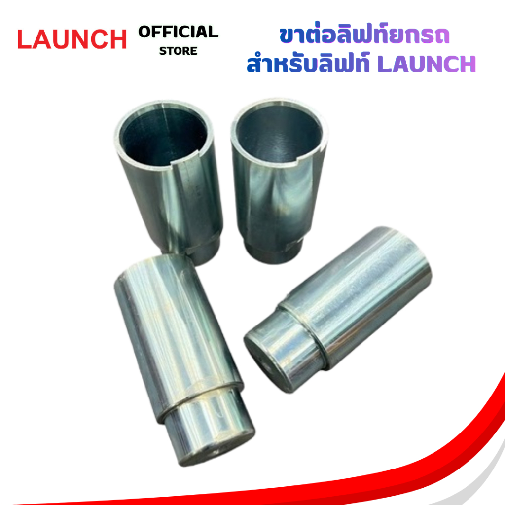 LAUNCH ADAPTER 4WD อะแดปเตอร์ ขาต่อลิฟท์ยกรถ ต่อลิฟท์เพื่อเพิ่มความสูง ...