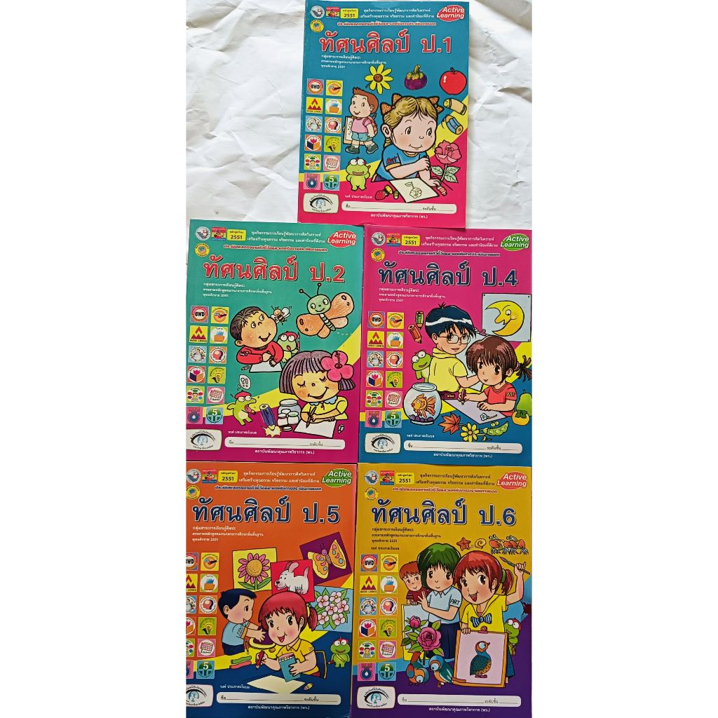 ชุดกิจกรรมฯ ทัศนศิลป์ ป1-ป.6. (พว.) | Shopee Thailand