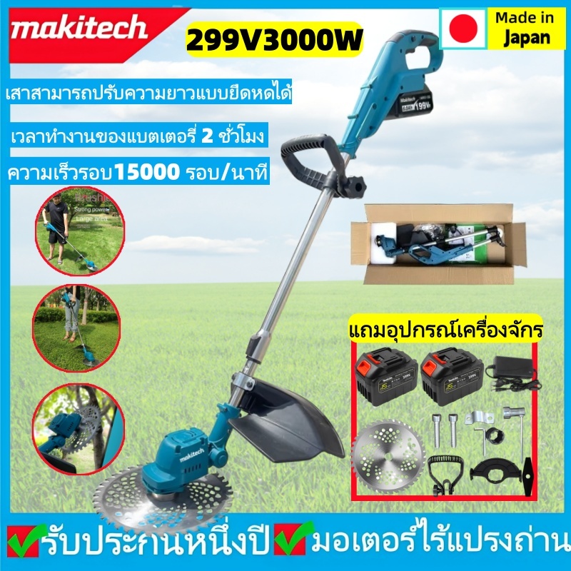 Makitech เครื่องตัดหญ้าไฟฟ้าไร้สาย เครื่องตัดหญ้า 299V3000W แบตเตอรี่ข ...