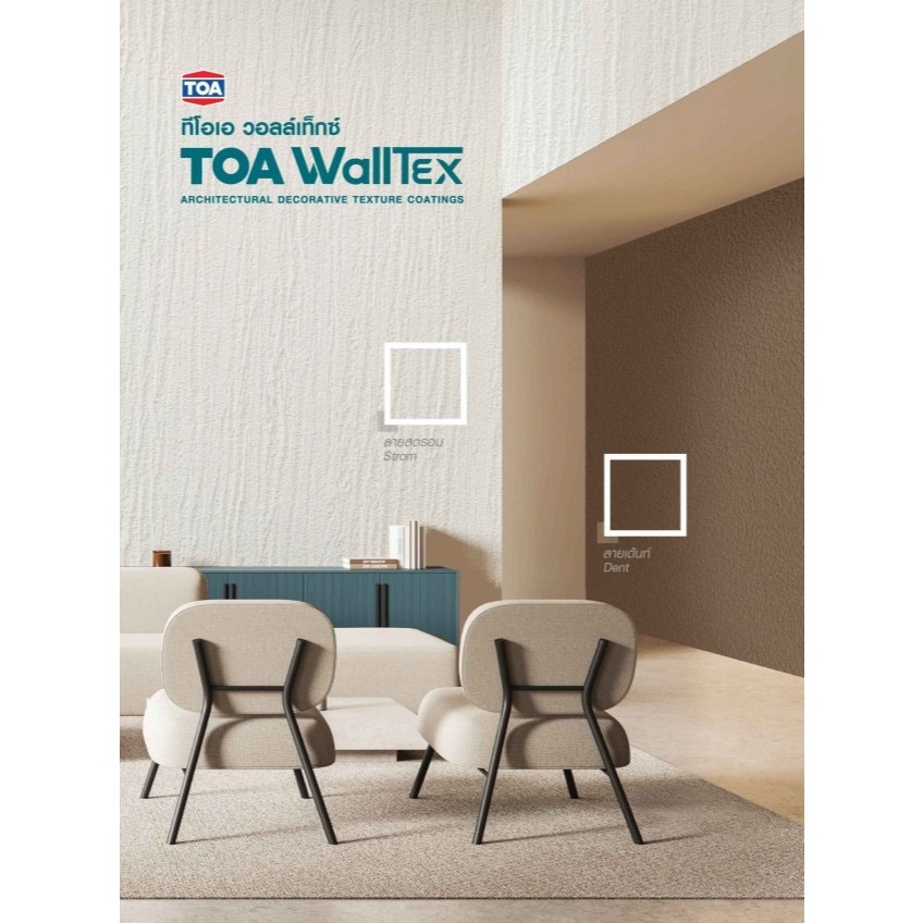 TOA WallTex สีสร้างลาย ทีโอเอ วอลล์เท็กซ์ (5 กล.) Wall Tex สีสร้างลาย ...