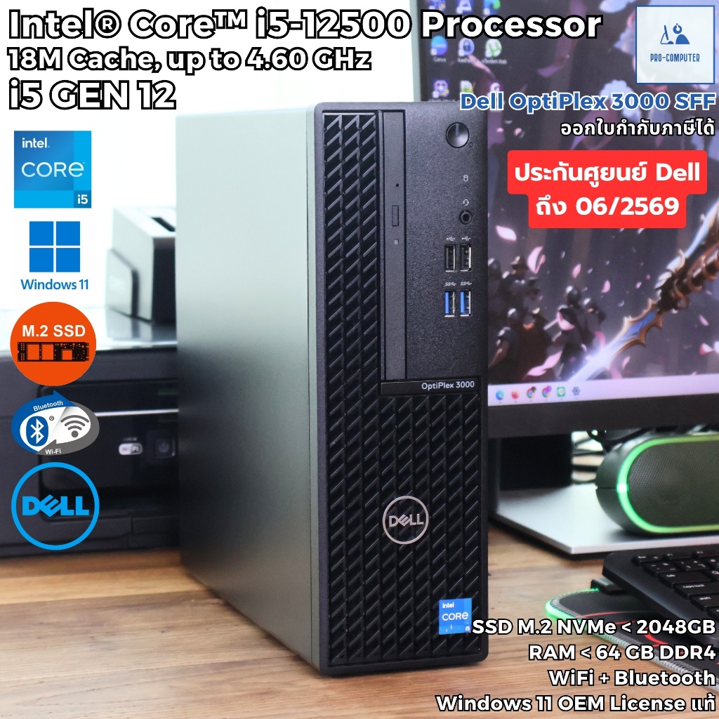 คอมพิวเตอร์แรงๆ Dell OptiPlex 3000 SFF - Core i5-12500 Max 4.60GHz ...