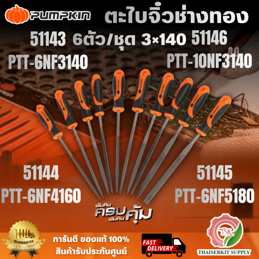 PUMPKIN ตะไบจิ๋ว ช่างทอง รุ่น 51143 (3มม./6ตัว), 51144 (4มม./6ตัว ...