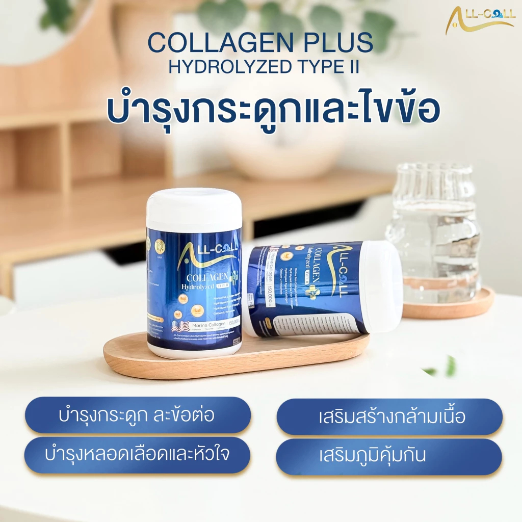 All Coll - Collagen Type ll คอลลาเจนบำรุงข้อต่อและเสริมสร้างกระดูก ...