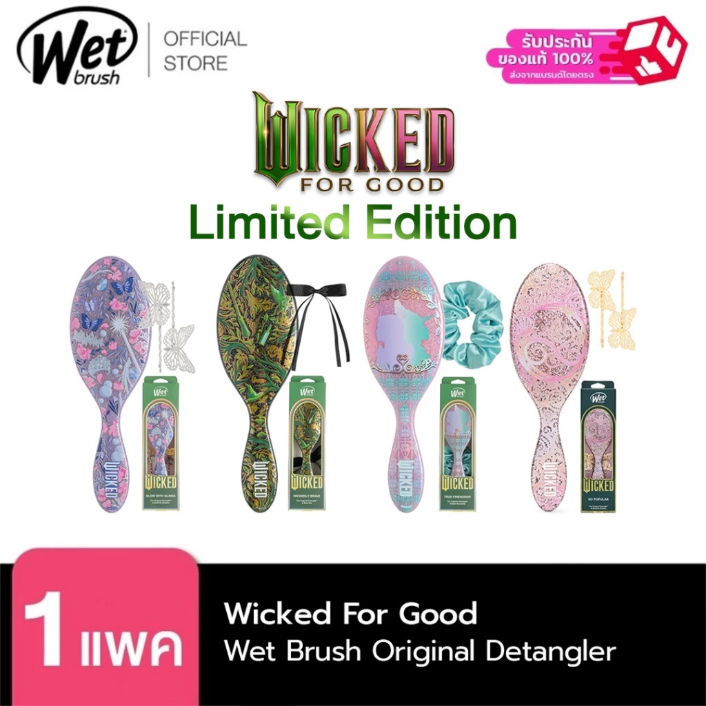 ลายใหม่ พร้อมส่ง!!WET BRUSH ORIGINAL WICKED KIT Limited Edition แปรงหวี ...