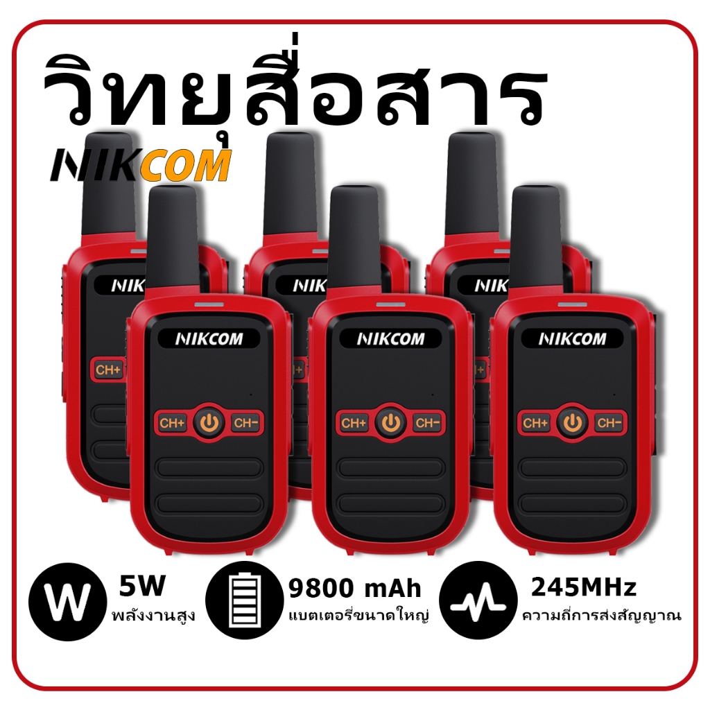 【6เครื่อง】NIKCOM C51วิทยุสื่อสารสีแดงขนาดเล็ก 245MHZ อุปกรณ์พลเรือน ...