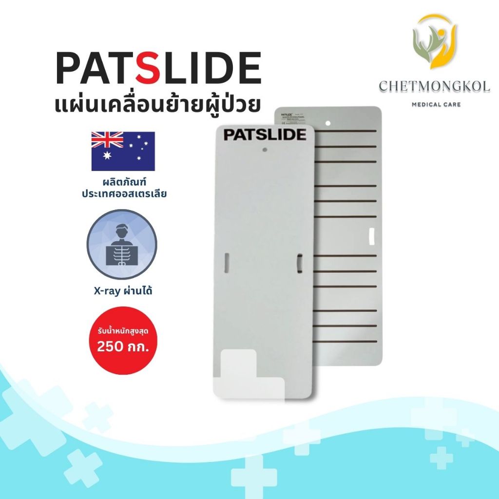 แผ่นเคลื่อนย้ายผู้ป่วย PATSLIDE (Patslide Patient Transfer) | Shopee ...