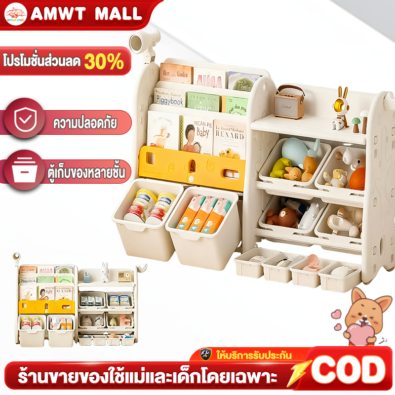 AMWT ⚡️ชั้นวางของเล่น ชั้นเก็บของเล่น พื้นที่เก็บข้อมูลขนาดใหญ่ ทนทาน ...