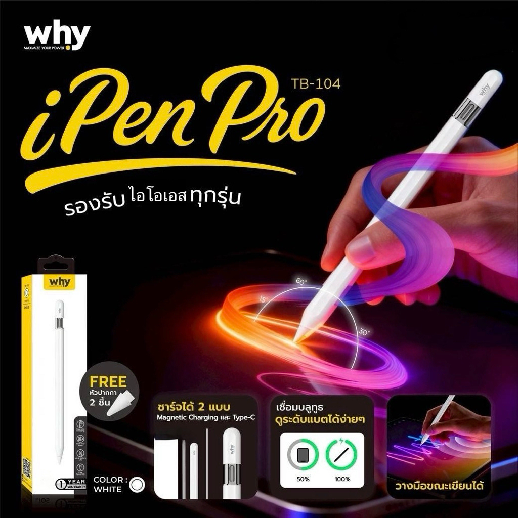 ปากกา Why iPen Pro TB-104 ปากกาใช้สำหรับไอแพดทุกรุ่น เชื่อมหรือไม่ ...