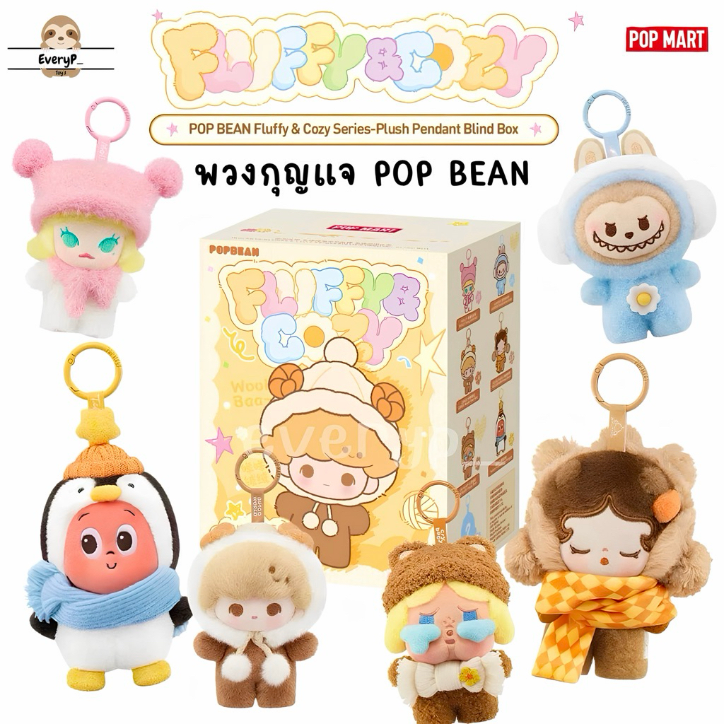 POPBEAN Fluffy Cozy Blind Box