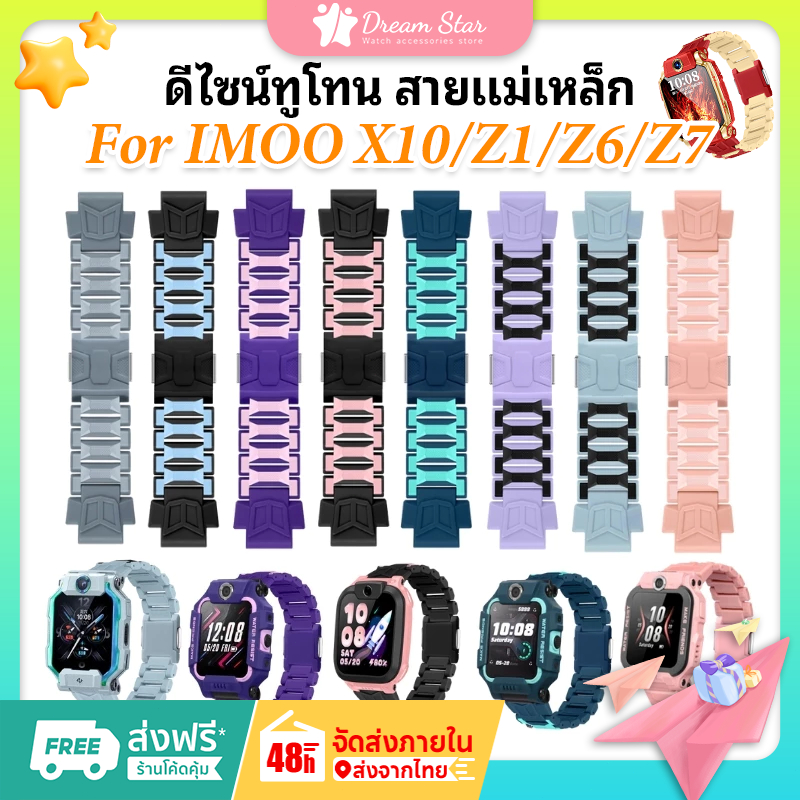 [ส่งจากไทย] สายนาฬิกา iMoo X10 Z7 Z6 Z1 แม่เหล็ก Magnetic สายแทร็คใส่สบาย ใส่ได้ทุกรุ่น
