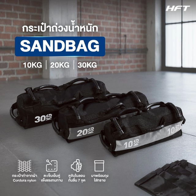 HFT Sandbag กระเป๋าถ่วงน้ำหนัก เกรดแข่งขัน (ไม่มีทราย) ถุงทราย อุปกรณ์ออกกำลังกาย สำหรับฝึก Hyrox - Homefittools