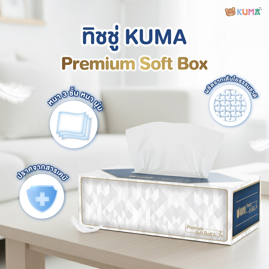กระดาษทิชชู่ คุมะ Kuma Premuim Soft Box 130 แผ่น แพ็ค | Shopee Thailand