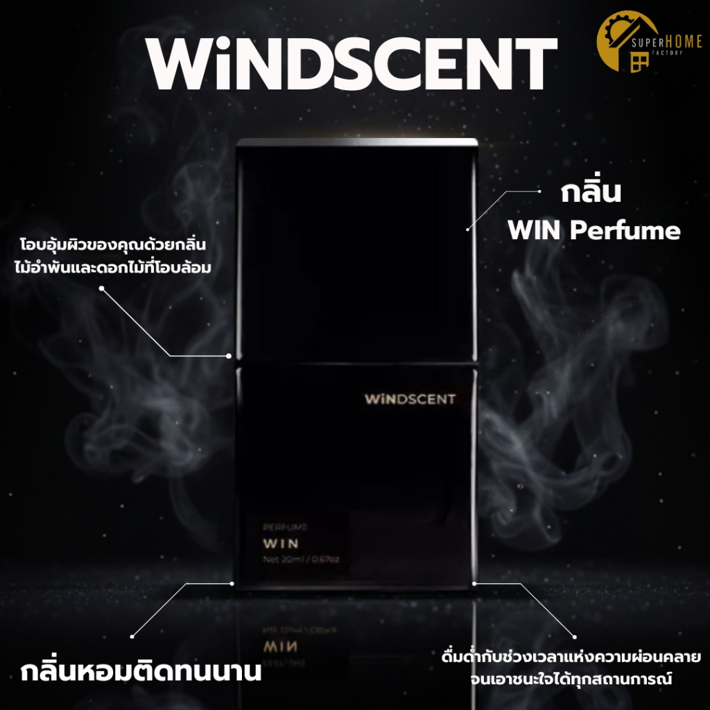 💥แท้ ส่งด่วน💥 WiNDSCENT น้ำหอม WIN Perfume ขนาด20ML นํ้าหอมติดทน น้ำหอม ...