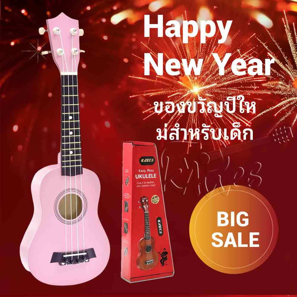 [ส่งด่วนกทม.&ปริ] 💥ของขวัญคริสต์มาส มอบให้เด็กๆ‼️ KAWESอูคูเลเล่ไม้ เริ่มต้น ขนาด21นิ้ว ukulele เสียงดี เสียงใส ของแถมคร