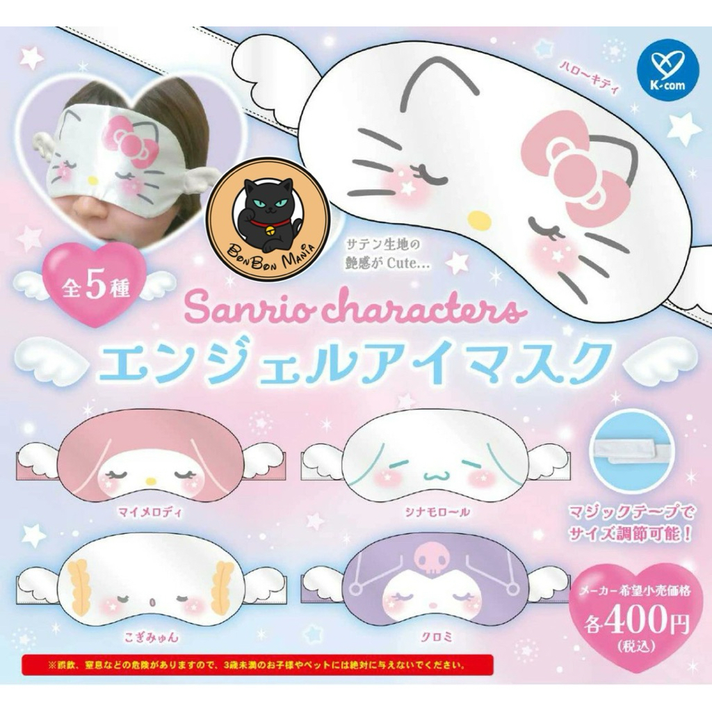 [แบบแยก-เลือกลายได้]Gachapon Sanrio Characters Angel Eye Mask set