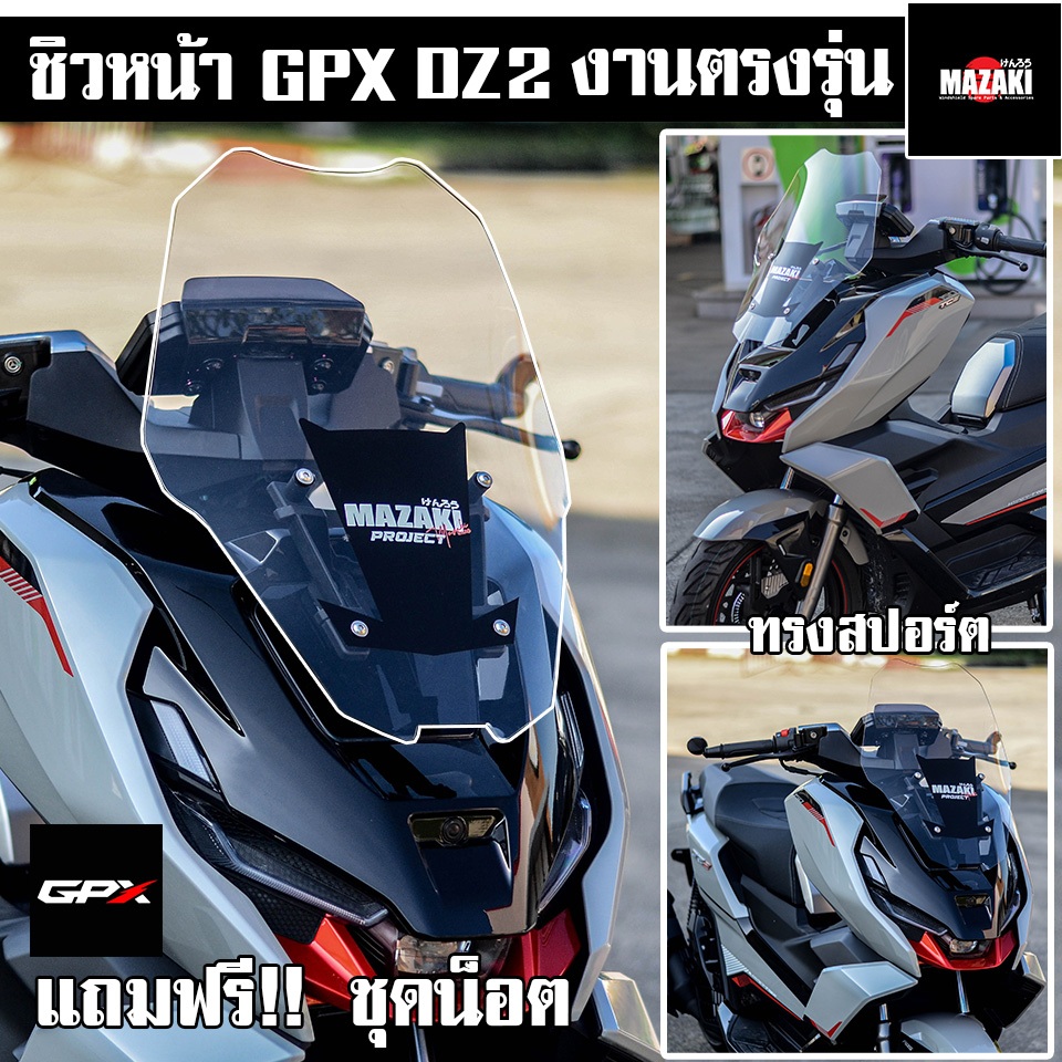 ชิวหน้า GPX DZ2 แบนด์ MAZAKI ทรงสปอร์ต | Shopee Thailand