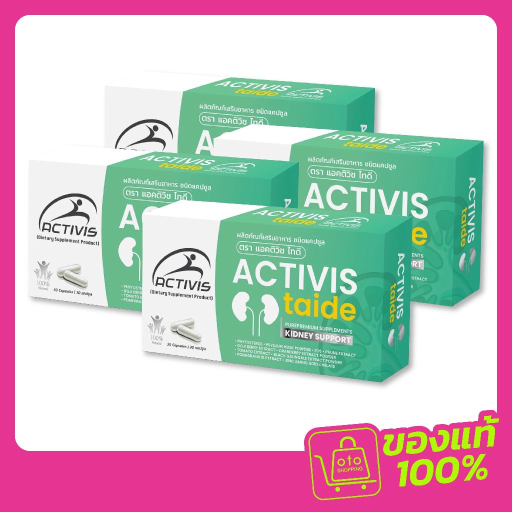 Activis-Taide ฟื้นฟูปรับสมดุลให้ไต และล้างสารพิษ 2 แถม 2 กล่อง (120 ...
