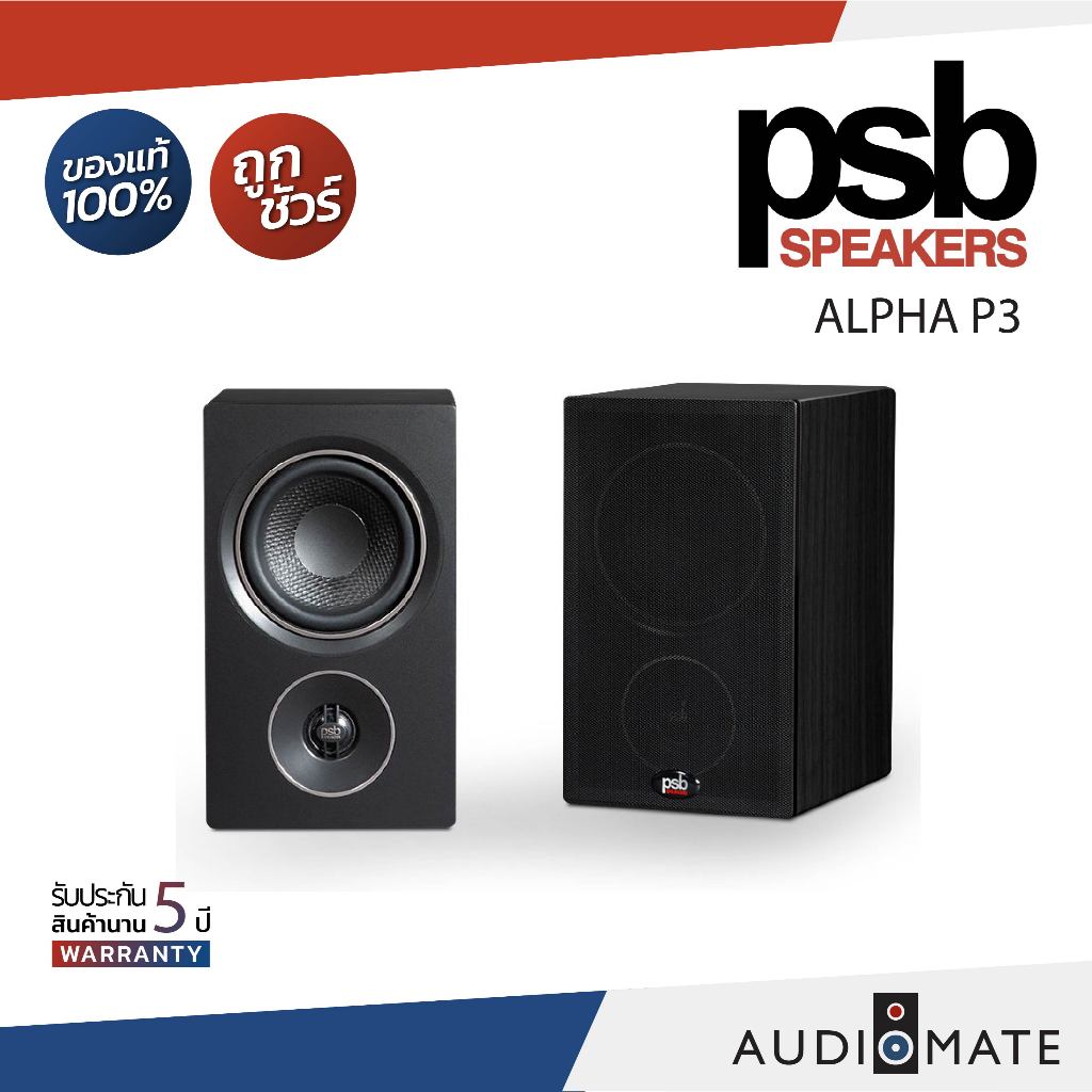 PSB ALPHA P3/small two-way bookshelf speaker/ลำโพงวางหิ้ง/รับประกัน 5ปี ...