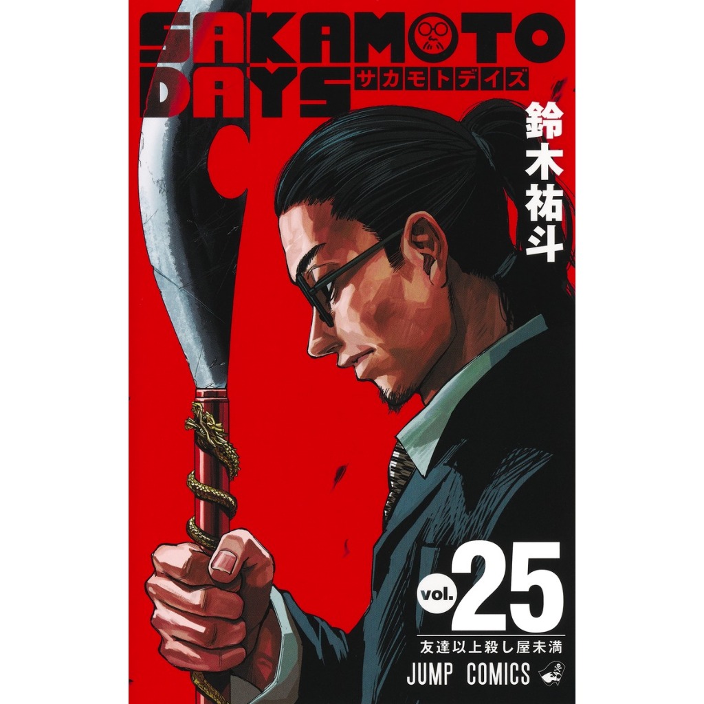 Sakamoto days , 125 , มังงะภาษาญี่ปุ่น , ซากาโมโตะเดส์ Shopee Thailand