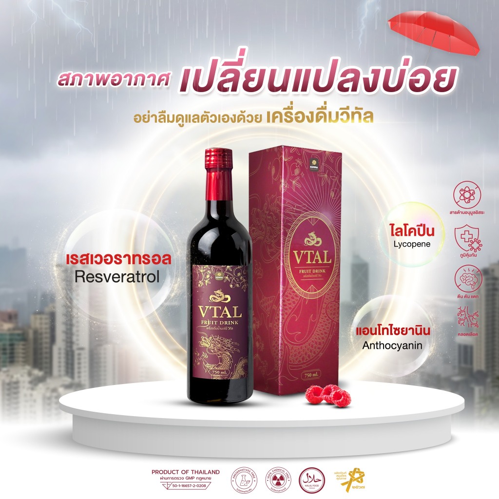 Vtal วีทัล เครื่องดื่มน้ำผลไม้ผสมสมุนไพรบำรุงหลอดเลือดและหัวใจ นอนไม่ ...