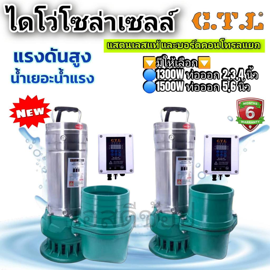 ไดโว่ สแตนเลส CTL รุ่นมีกล่องคอนโทรล 2-6 นิ้ว