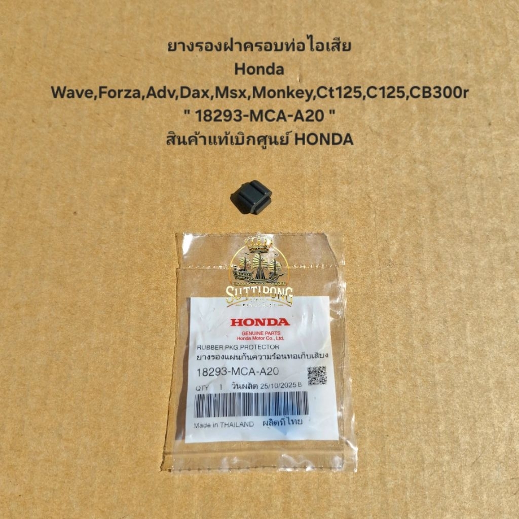 ยางรองฝาครอบท่อไอเสีย Honda Wave,Forza,Adv,Dax,Msx,Monkey,Ct125,C125 ...