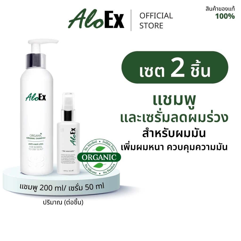 [รีวิวปัง] AloEx Original Shampoo 1 ขวดและ AloEx Hair Serum 50 ml. 1 ...