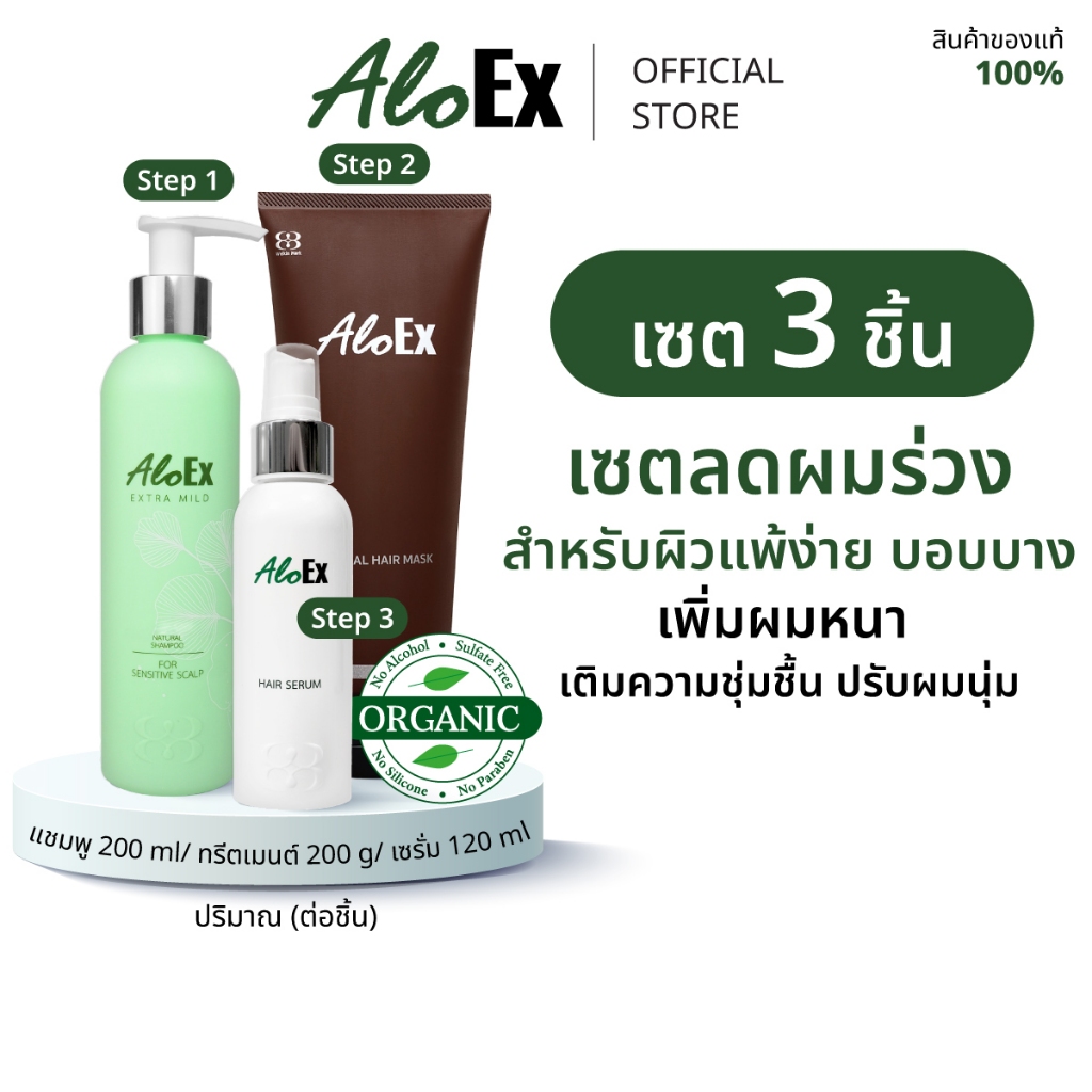 [เซตสุดคุ้ม] AloEx Extra Mild Shampoo, AloEx Hair Mask, AloEx Hair ...