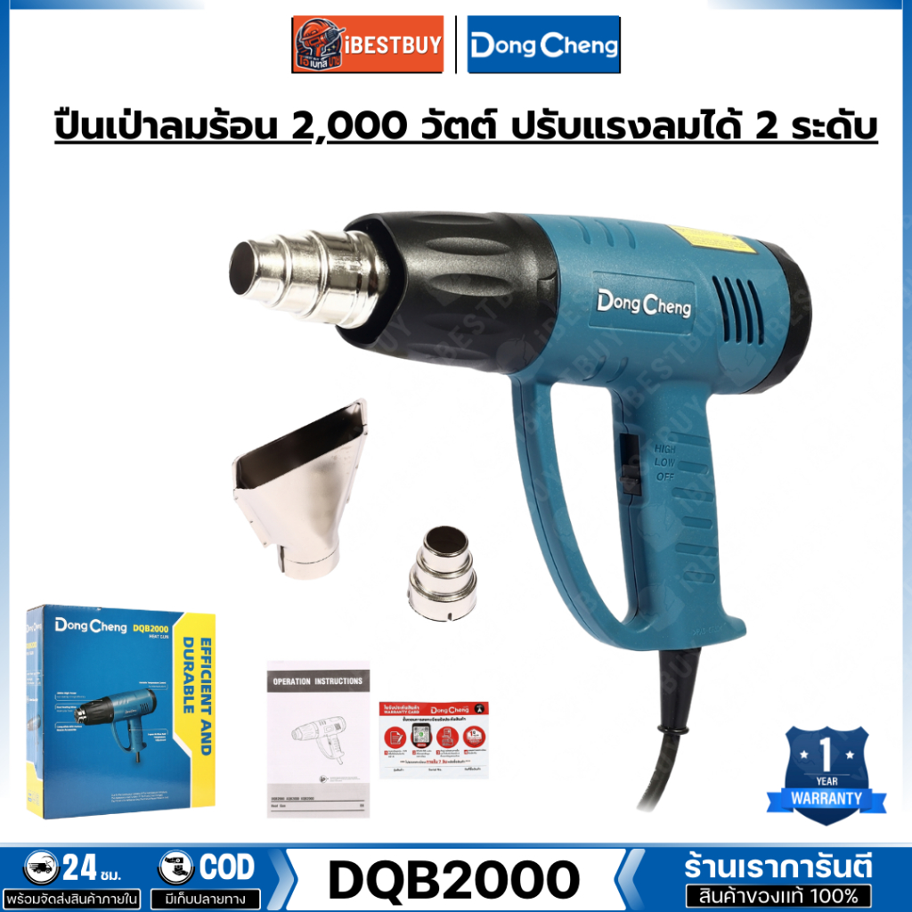 DONG CHENG ปืนเป่าลมร้อน 2,000 วัตต์ รุ่น DQB2000 ปรับแรงลมได้ 2 ระดับ ...