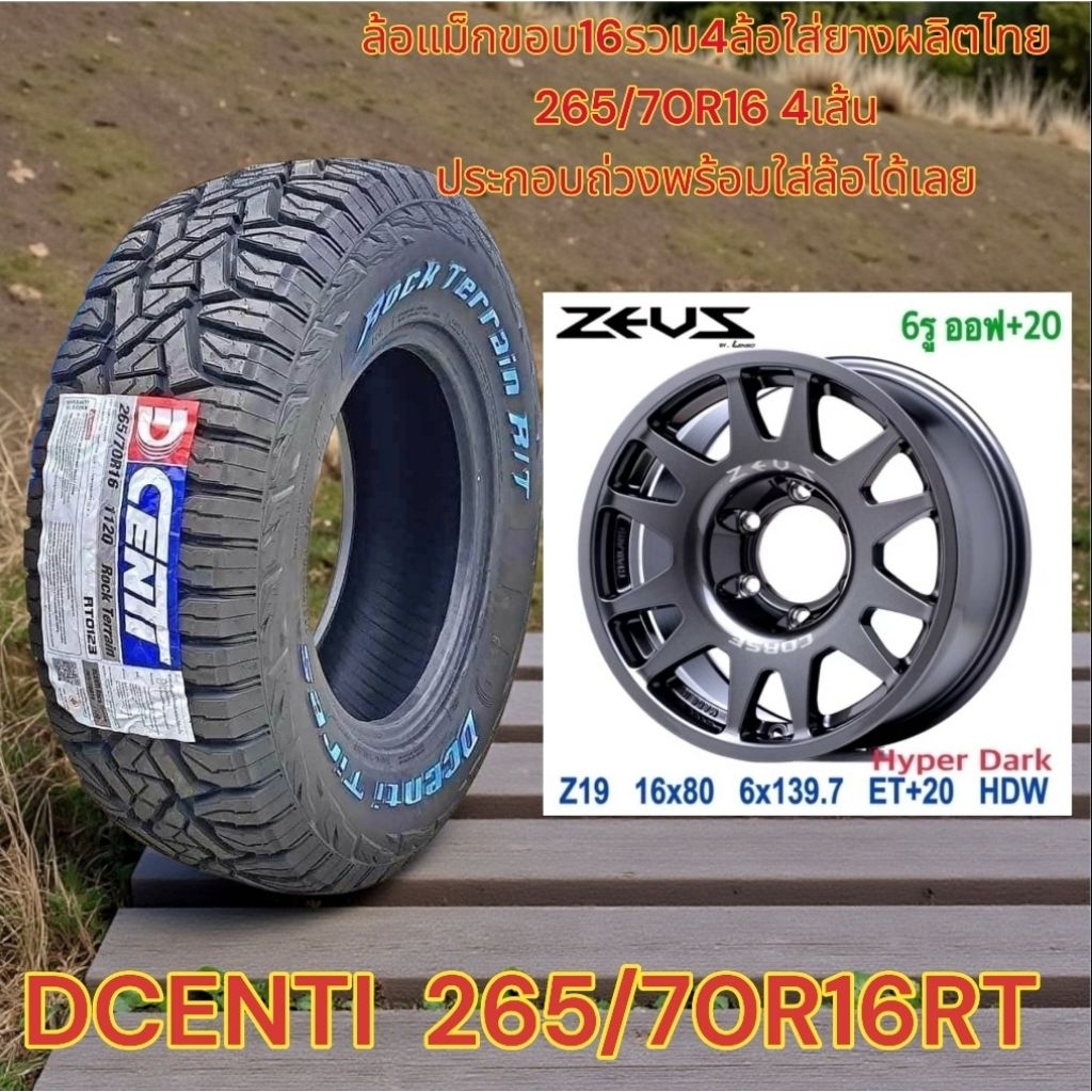 ล้อแม็กซ์ ZEUS Z19 LENSOขอบ16 6รู139.7กว้าง8นิ้ว ET20รวม4ล้อประกอบกับ ...