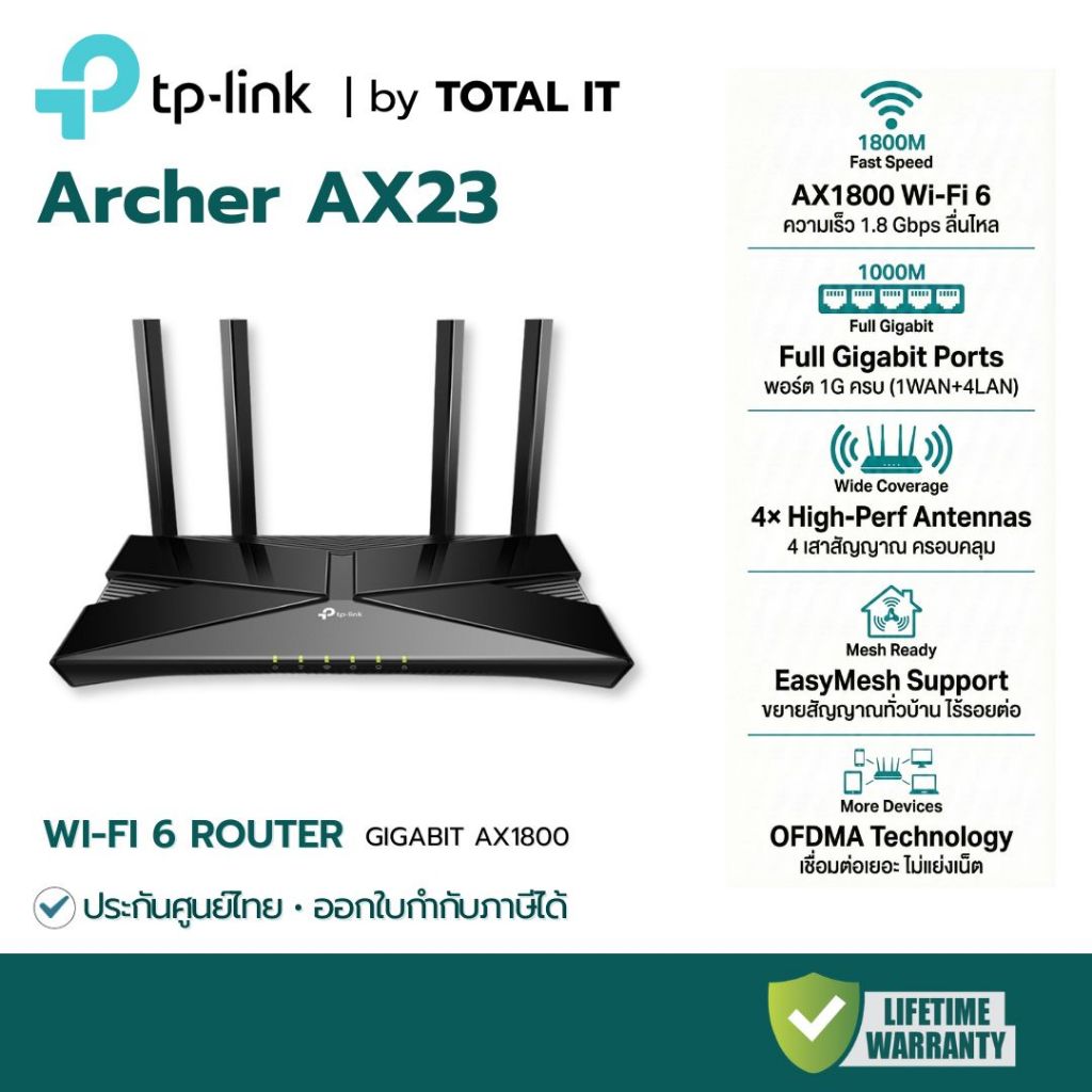 TP-Link Archer AX23 Router WiFi 6 AX1800 | ชิป Qualcomm | Gigabit Port ...