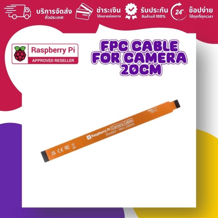 Official FPC Cable for Camera - 20cm for Raspberry Pi 5 (ออกใบกำกับภาษี ...